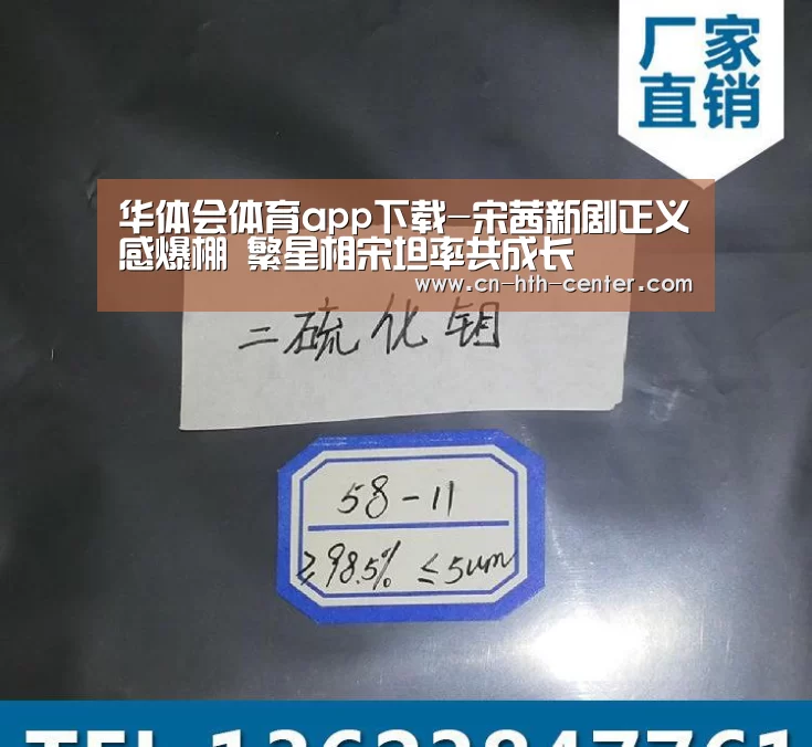 华体会体育app下载-宋茜新剧正义感爆棚 繁星相宋坦率共成长