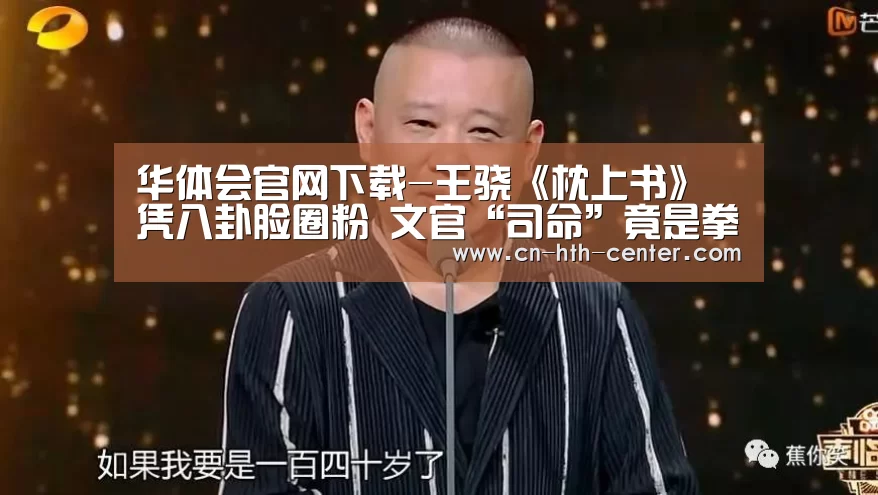 华体会官网下载