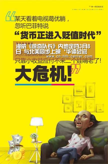 漫威《惊奇队长》内地定档3月8日  与北美同步上映‘华体会官网下载’
